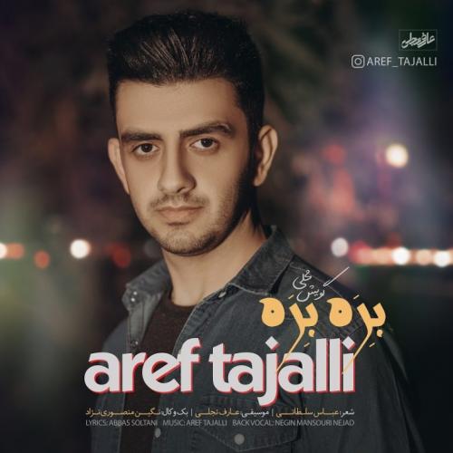 عارف تجلی بِرَه بِرَه